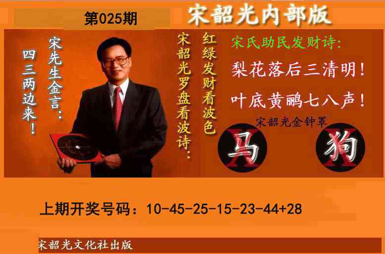 025期宋韶光内部版(另版)[图]