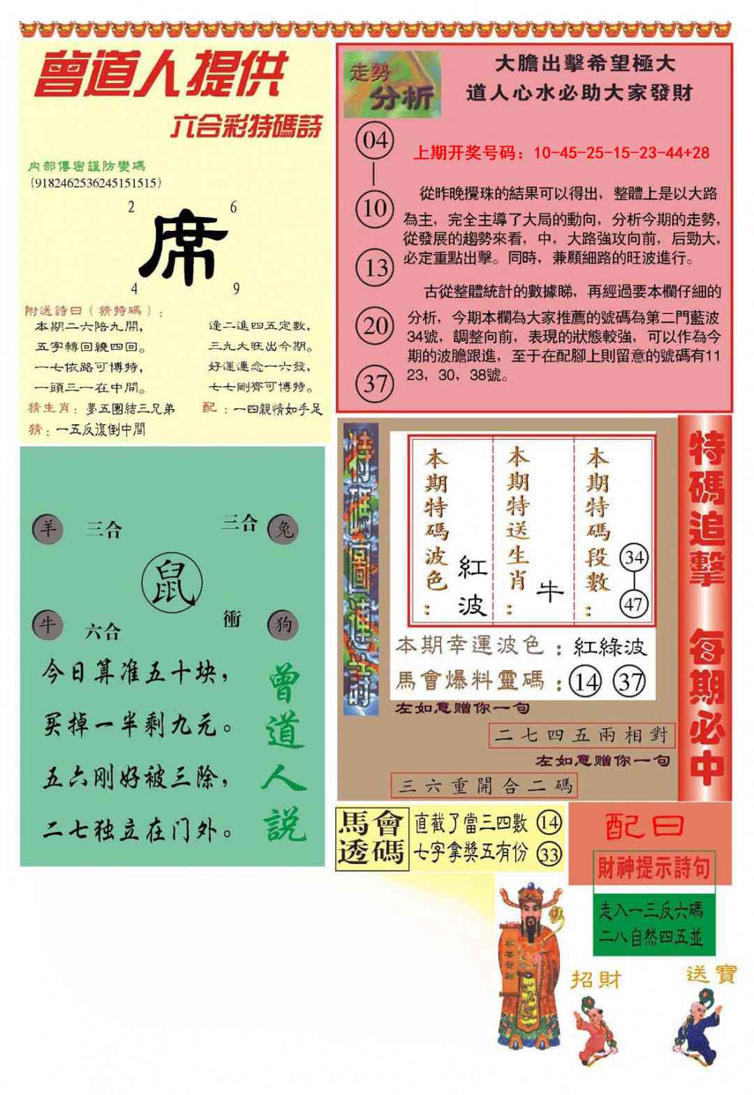 025期曾道人内幕B加大版[图]