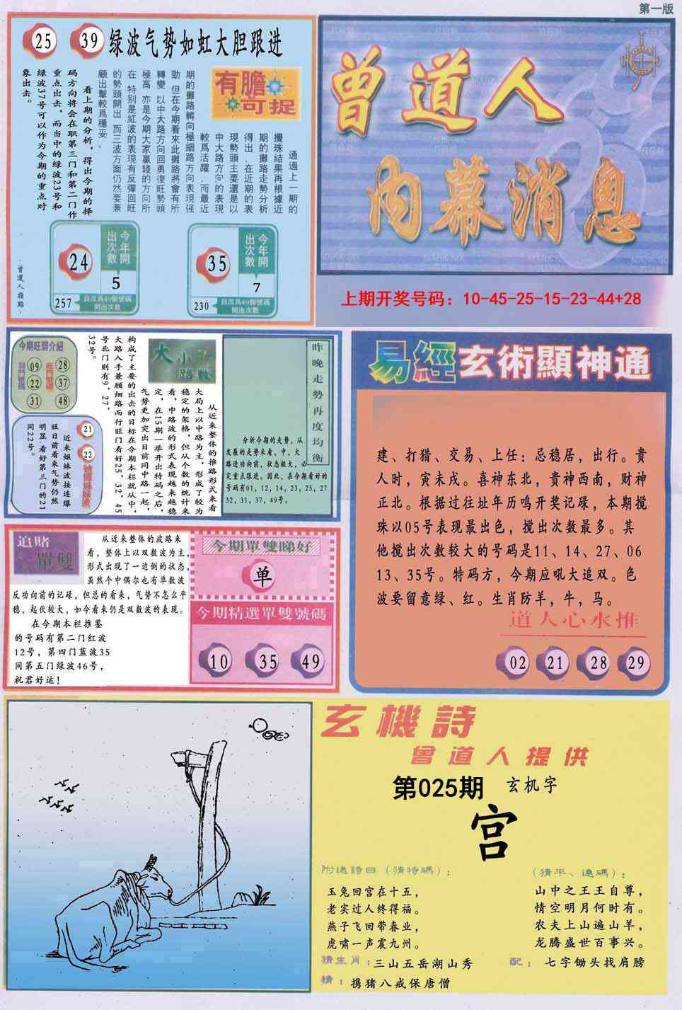 025期曾道人内幕消息A[图]