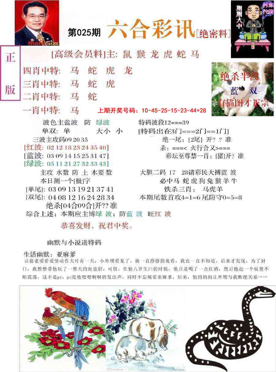 025期六合彩讯-2[图]