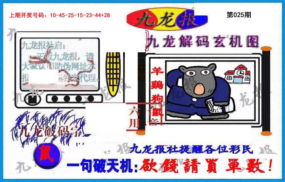 025期九龙报(信封)[图]