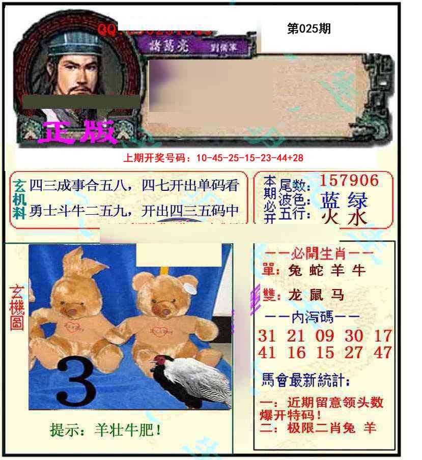025期正宗孔明[图]