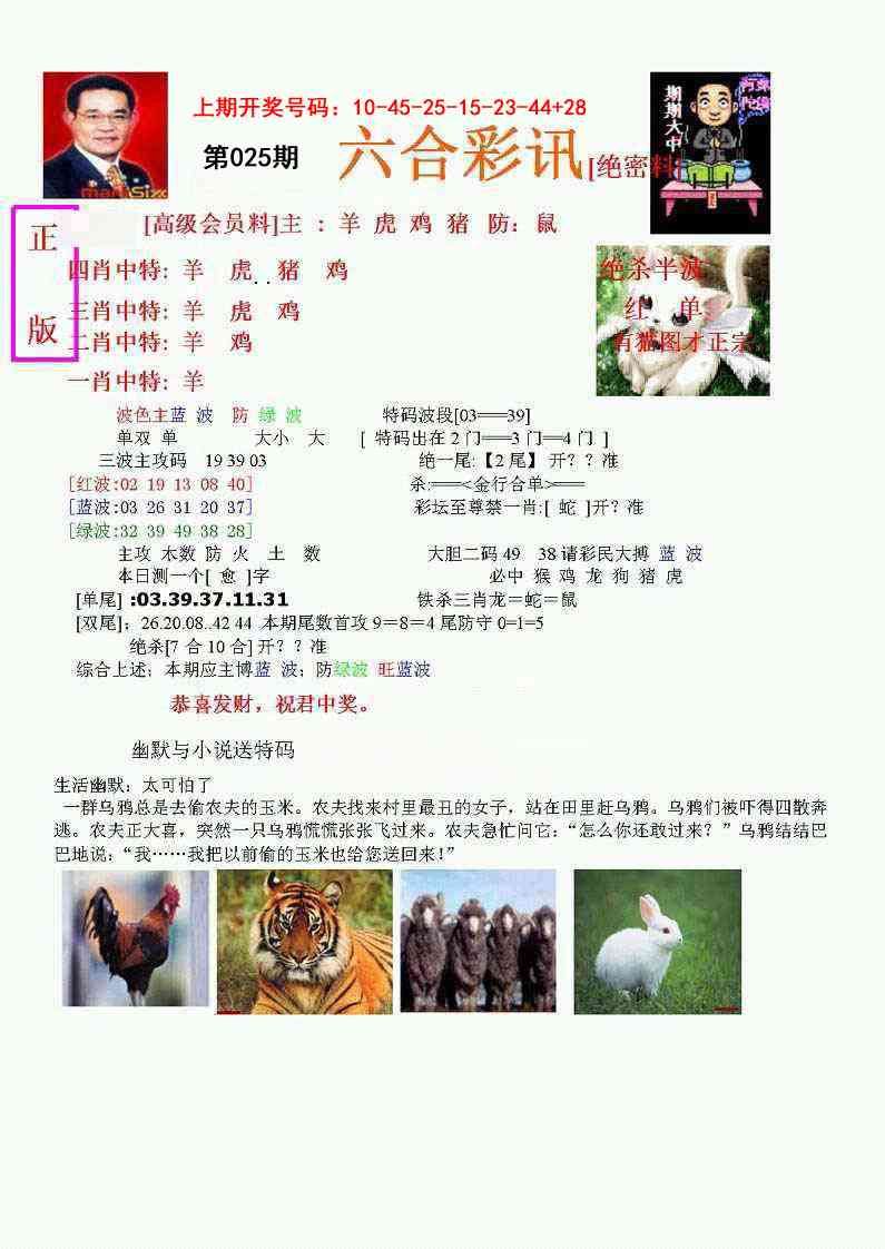 025期六合彩讯-1[图]