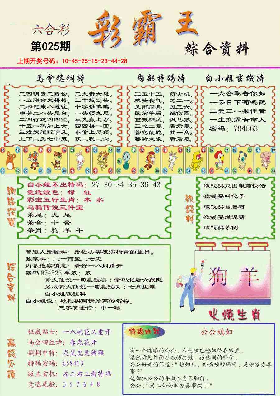 025期精装彩霸王彩[图]