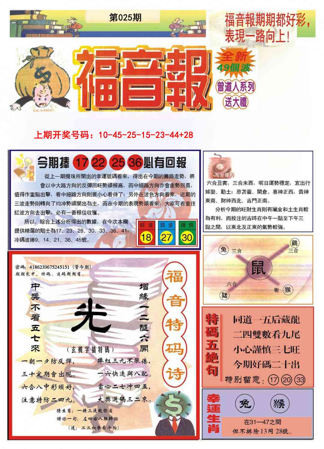 025期福音报A[图]