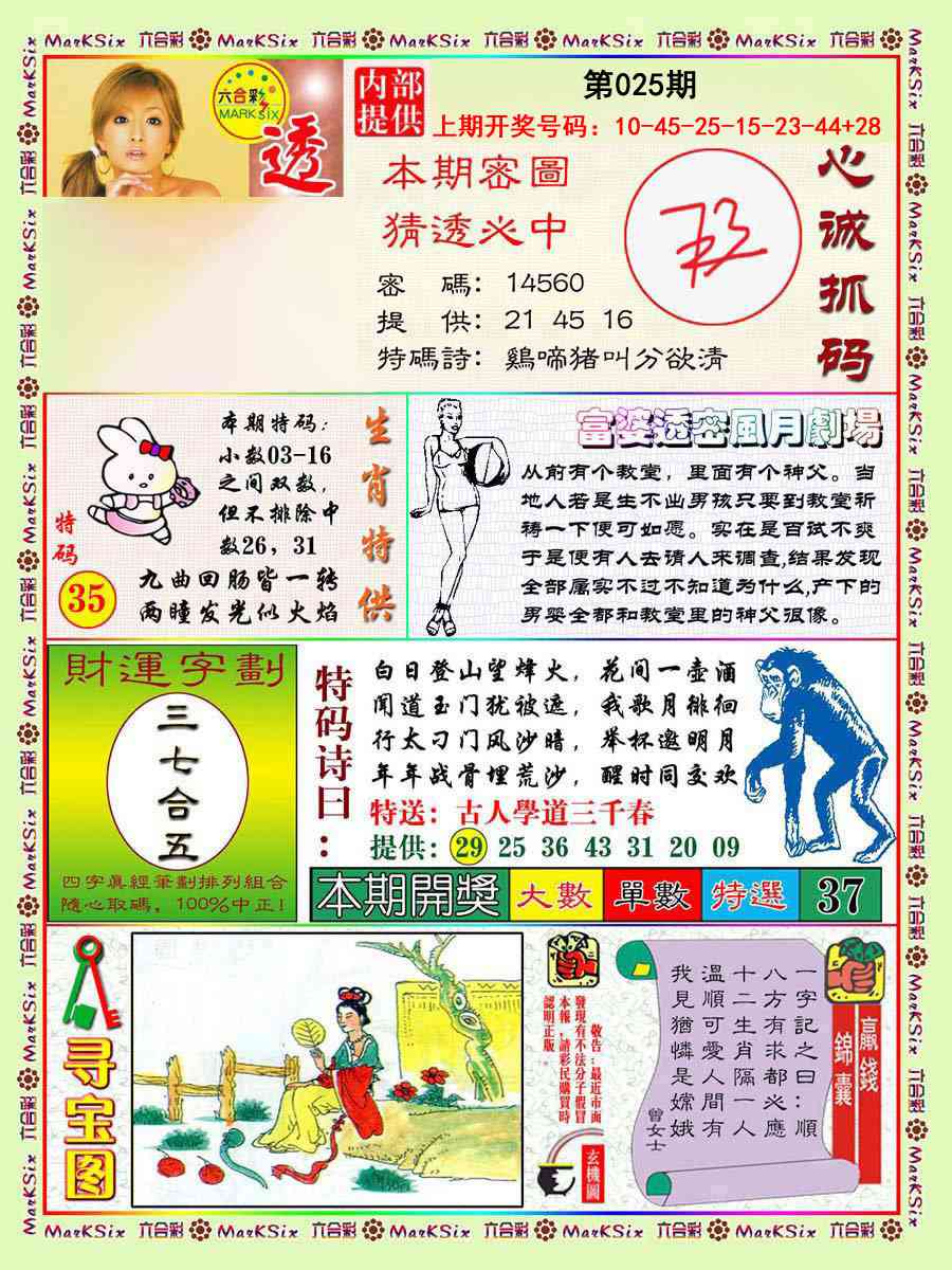 025期富婆透密数[图]