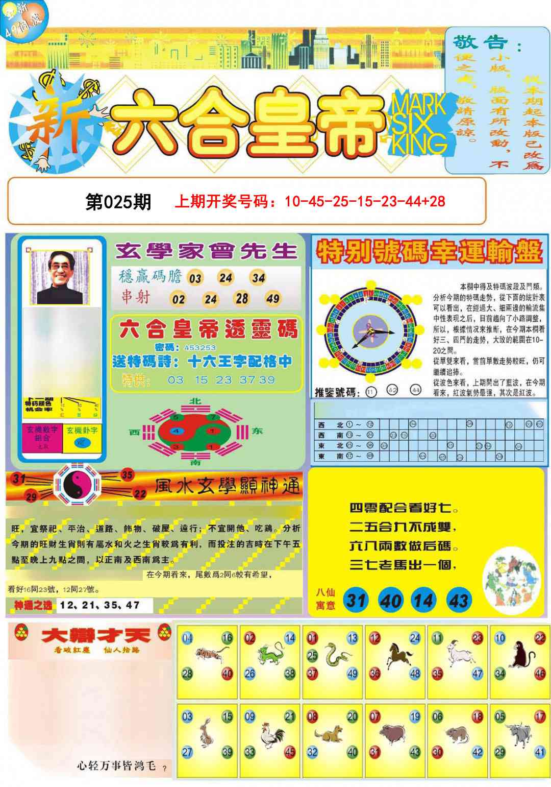 025期六合皇帝A[图]