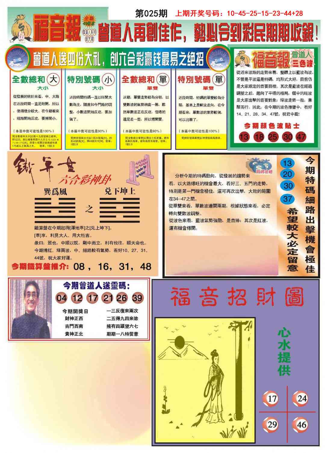 025期福音报B[图]