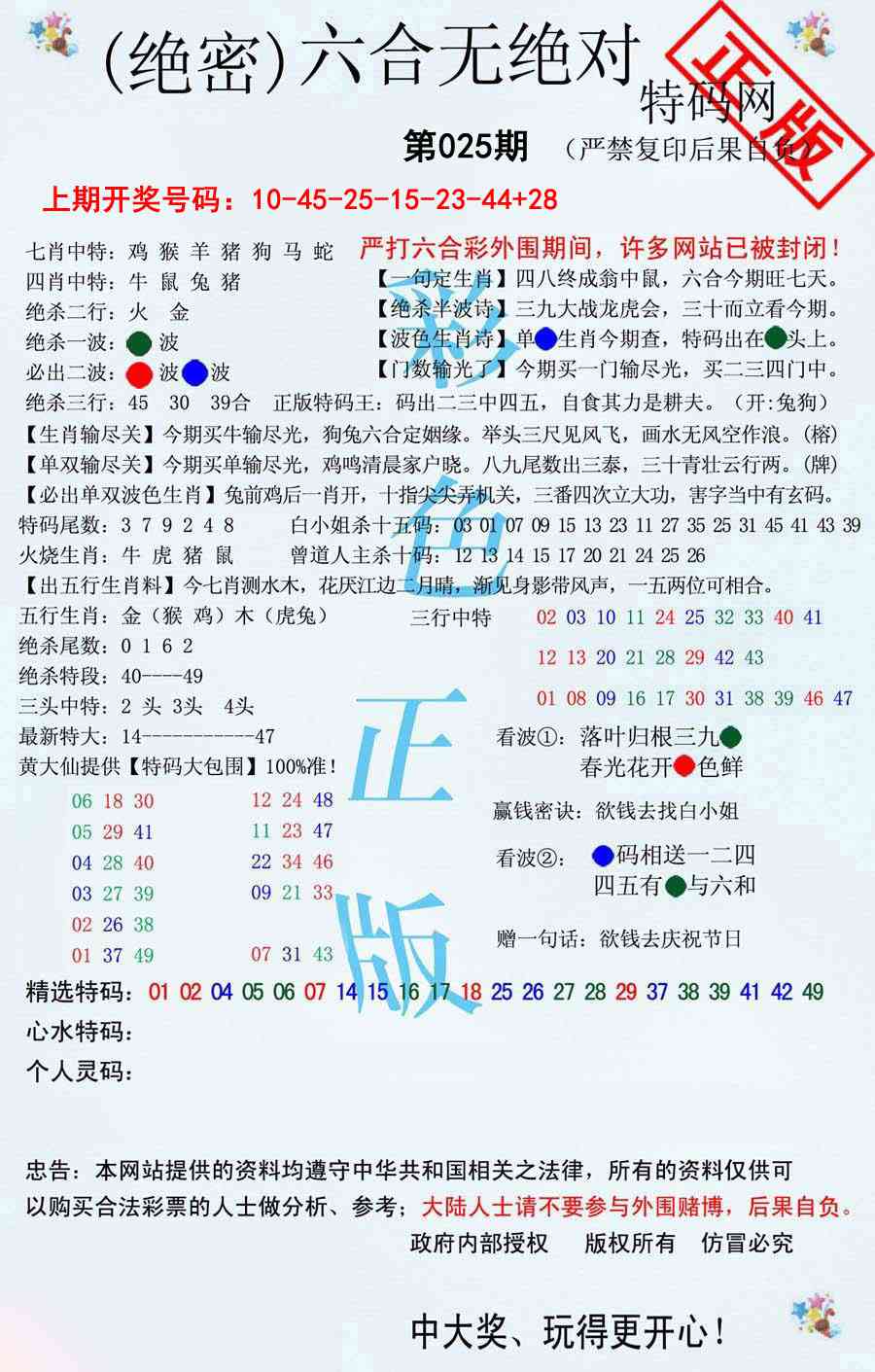 025期六合无绝对[图]