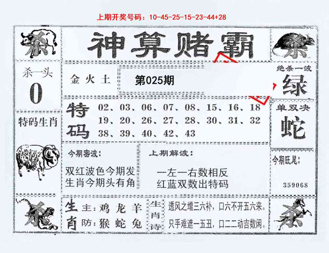 025期神算赌霸[图]
