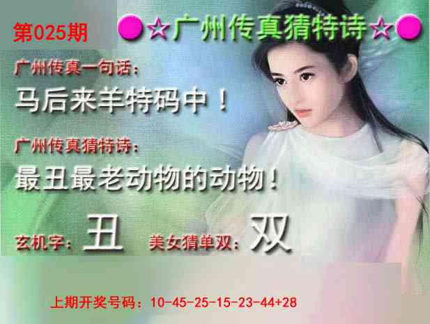 025期广州传真中特诗[图]