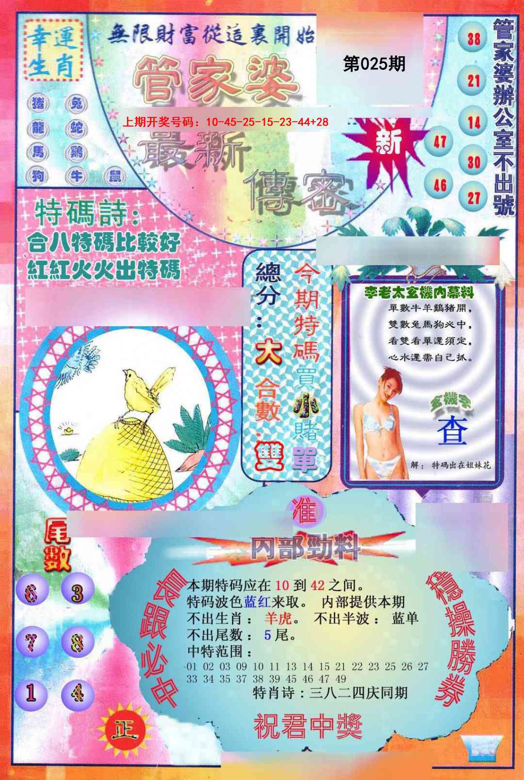 025期管家婆新传密[图]