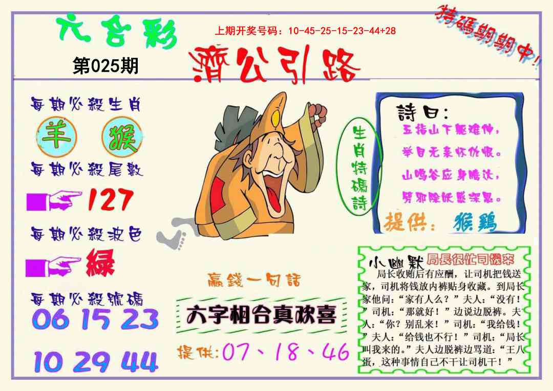 025期济公引路[图]