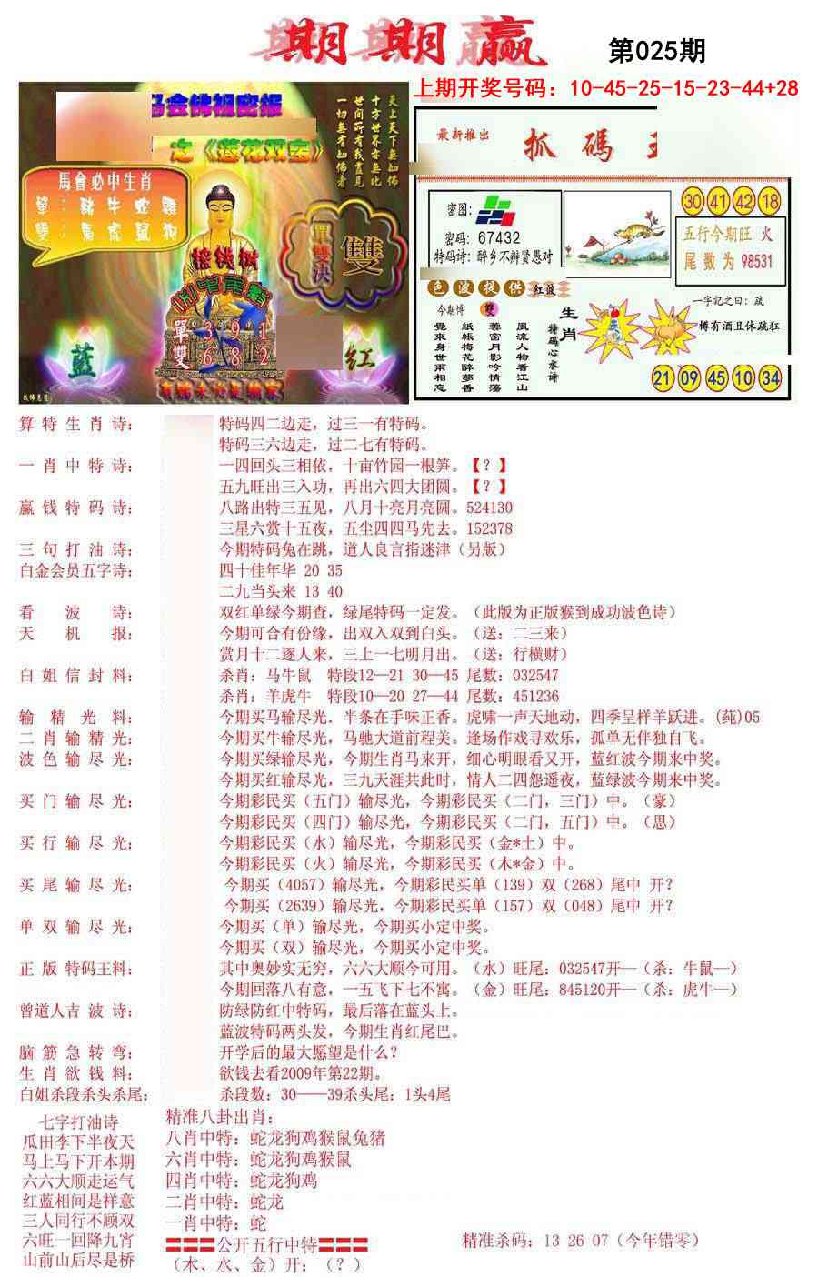 025期期期赢[图]