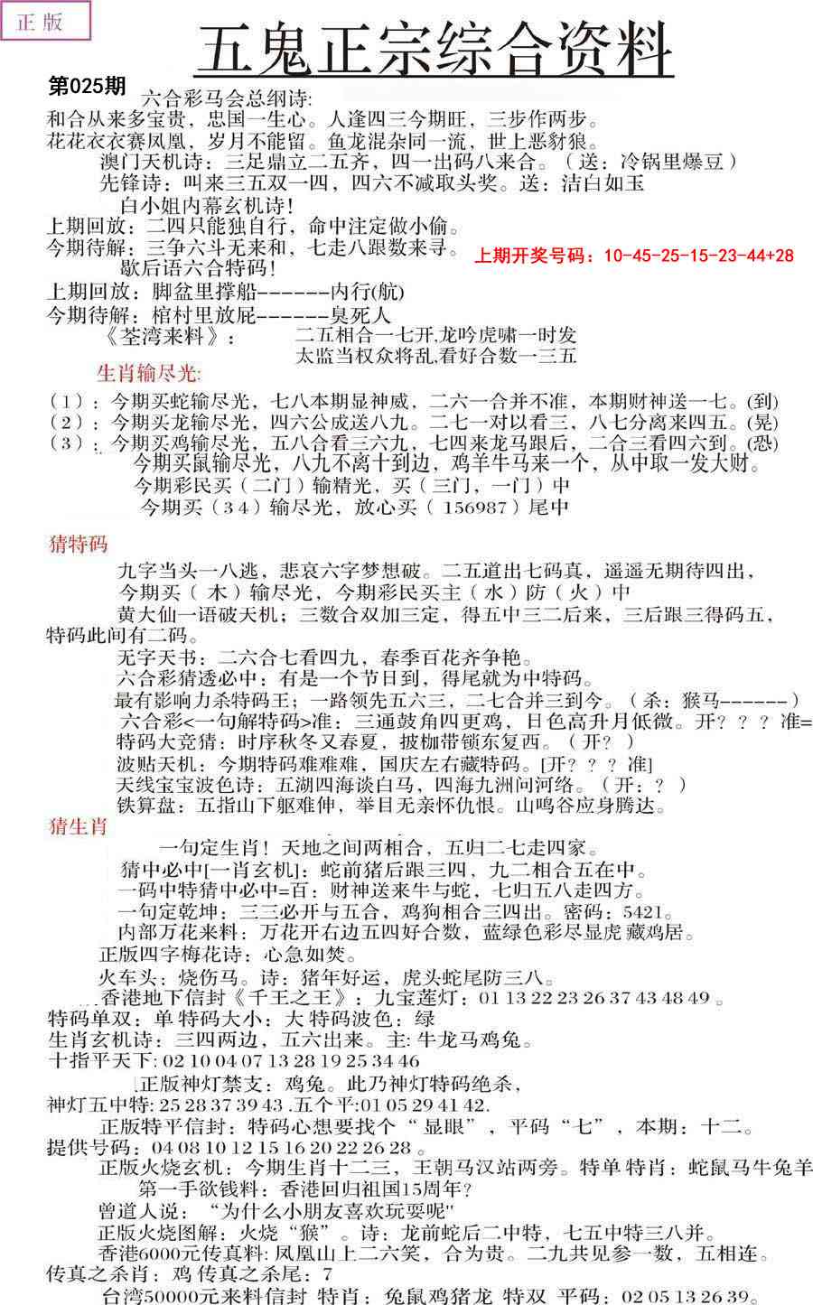 025期五鬼正宗会员综合资料A[图]