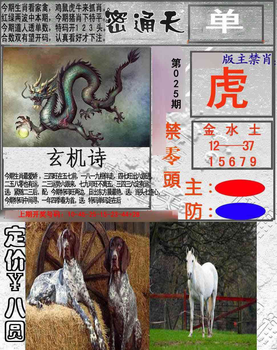 025期密通天[图]