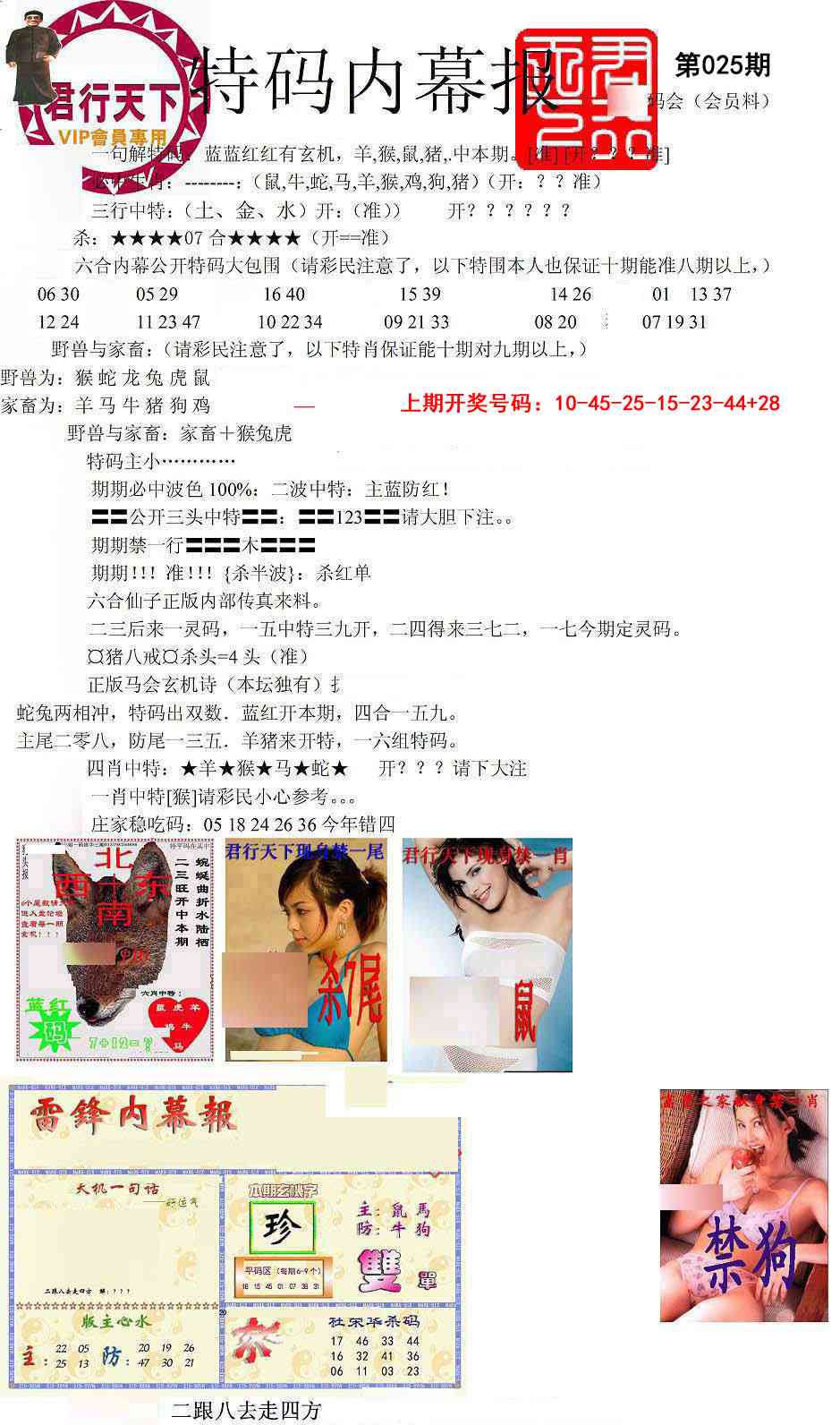 025期特码内幕报[图]