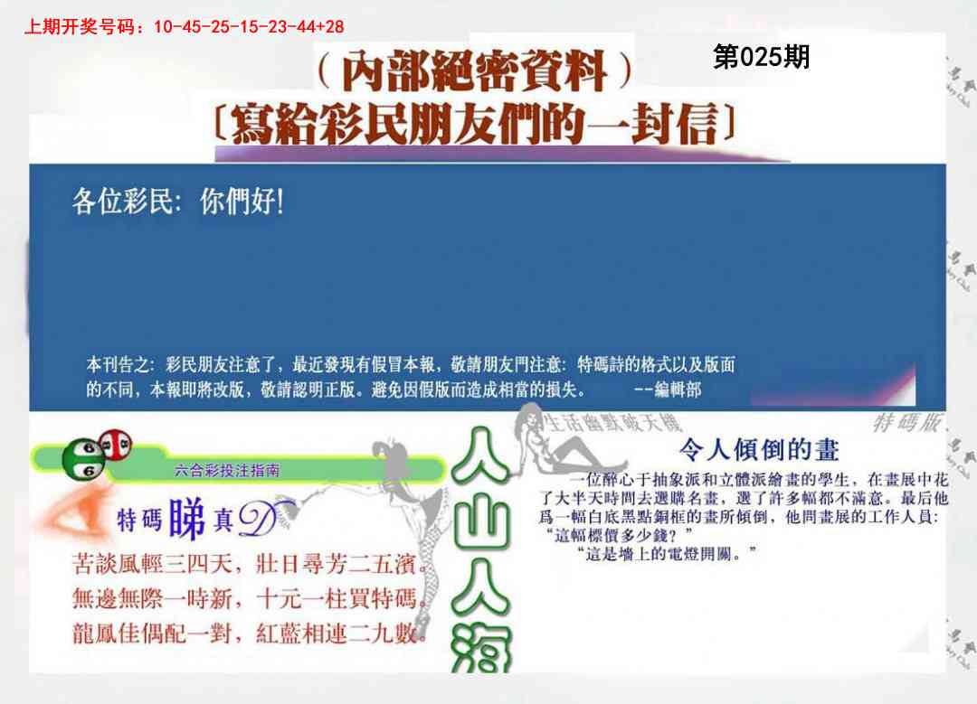 025期一封信[图]