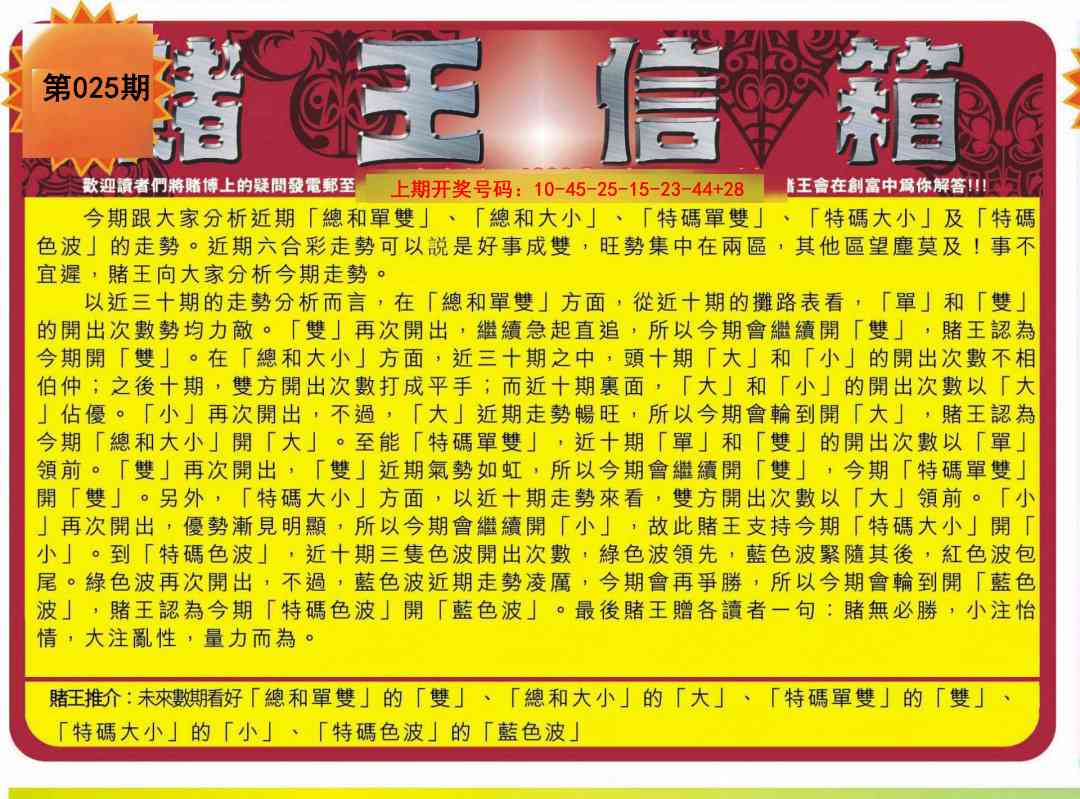 025期创富赌王信箱[图]