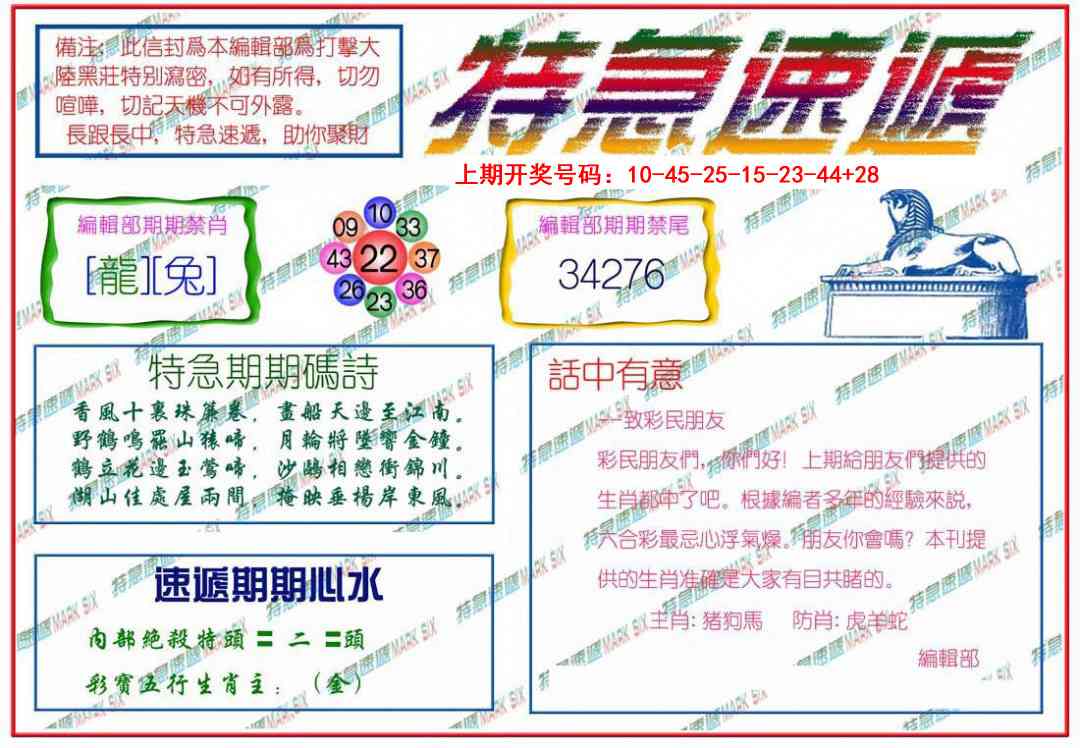 025期特急速递[图]