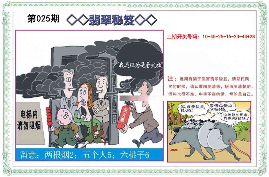 025期翡翠秘笈[图]