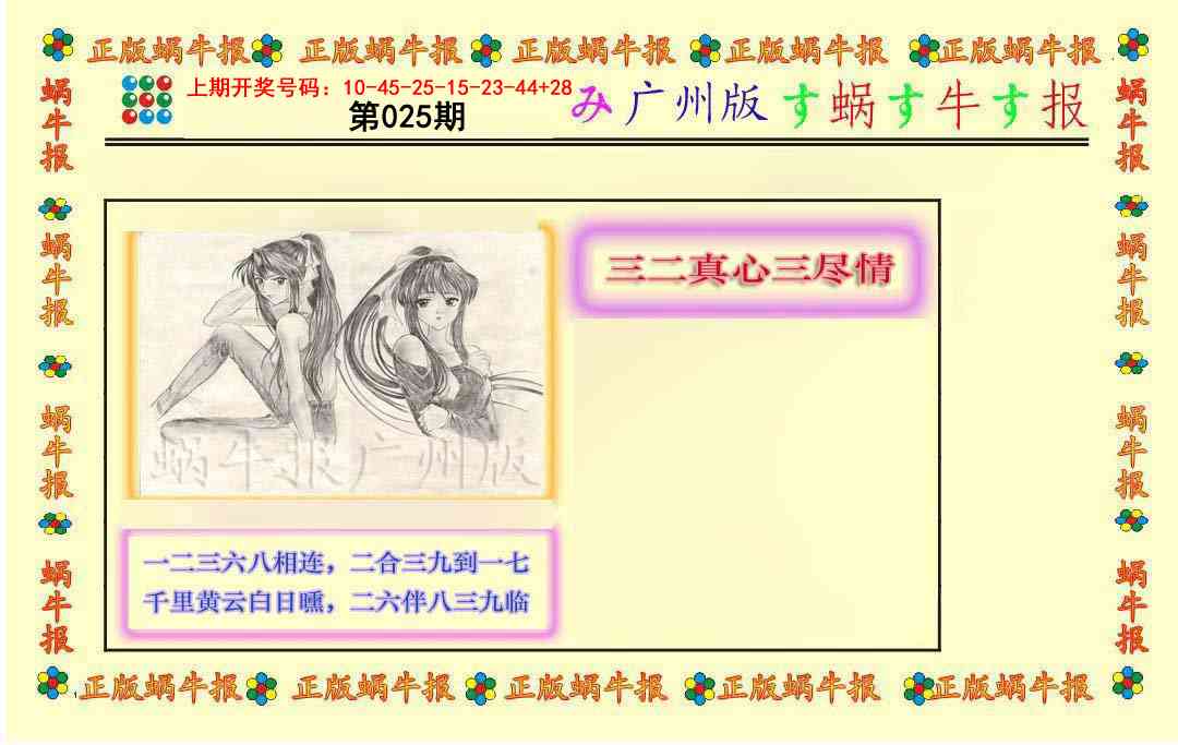 025期正版蜗牛报[图]