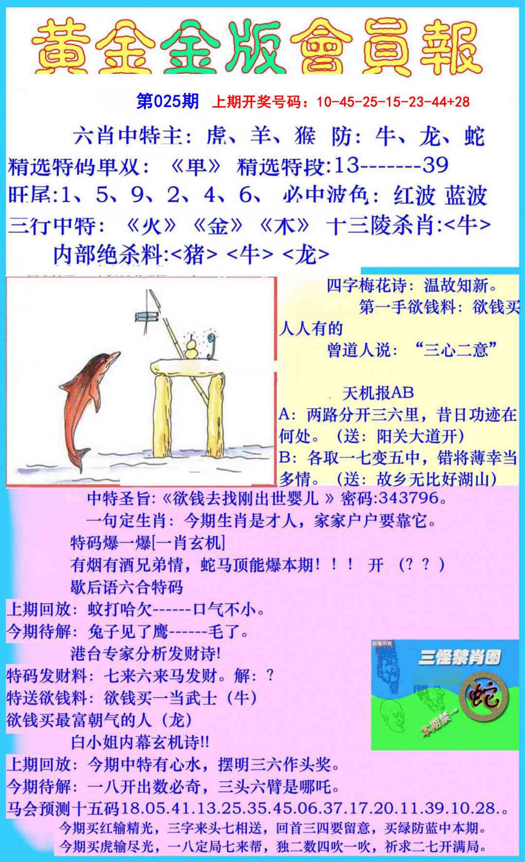 025期黄金金版会员报[图]