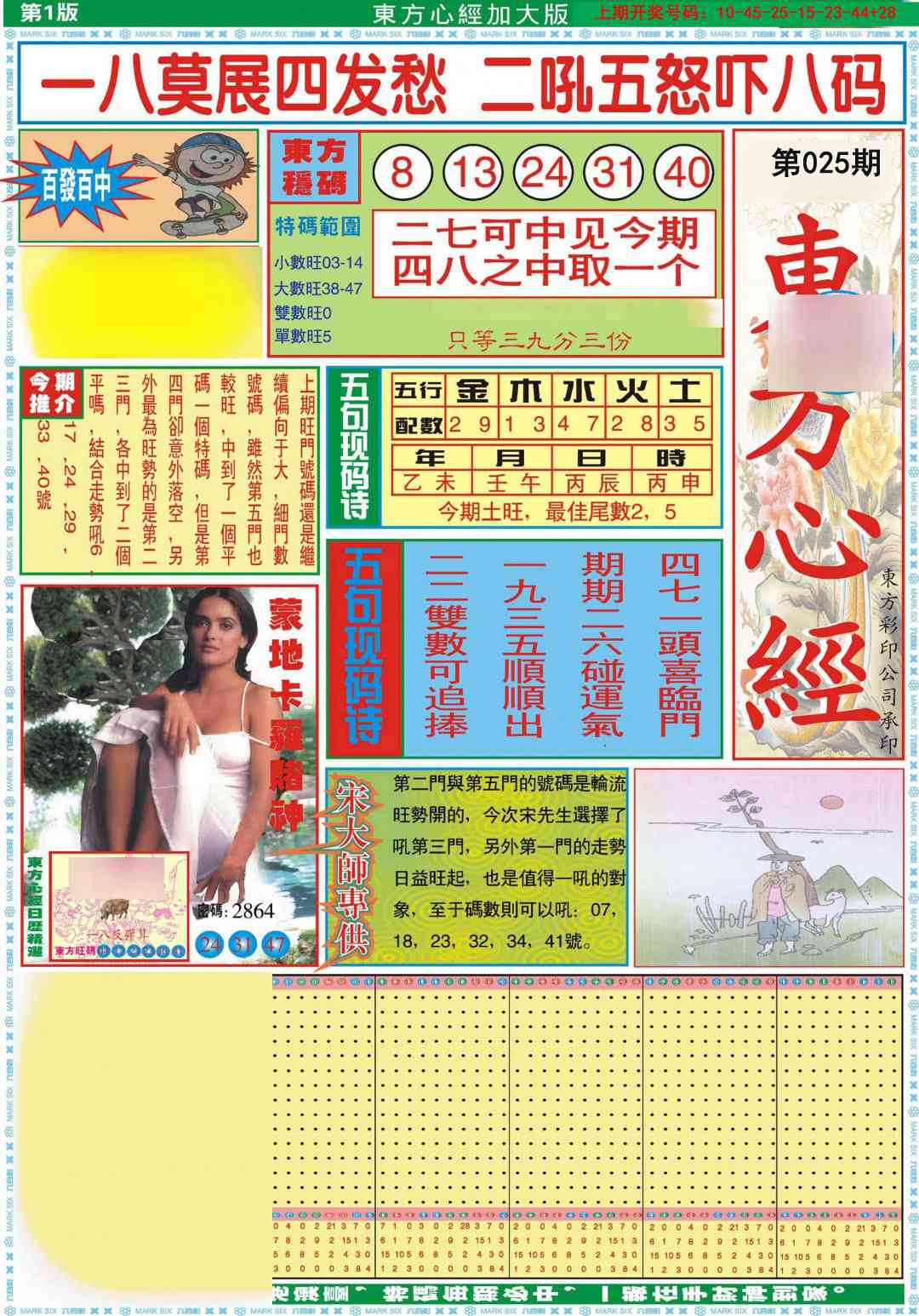 025期东方心经A加大版[图]