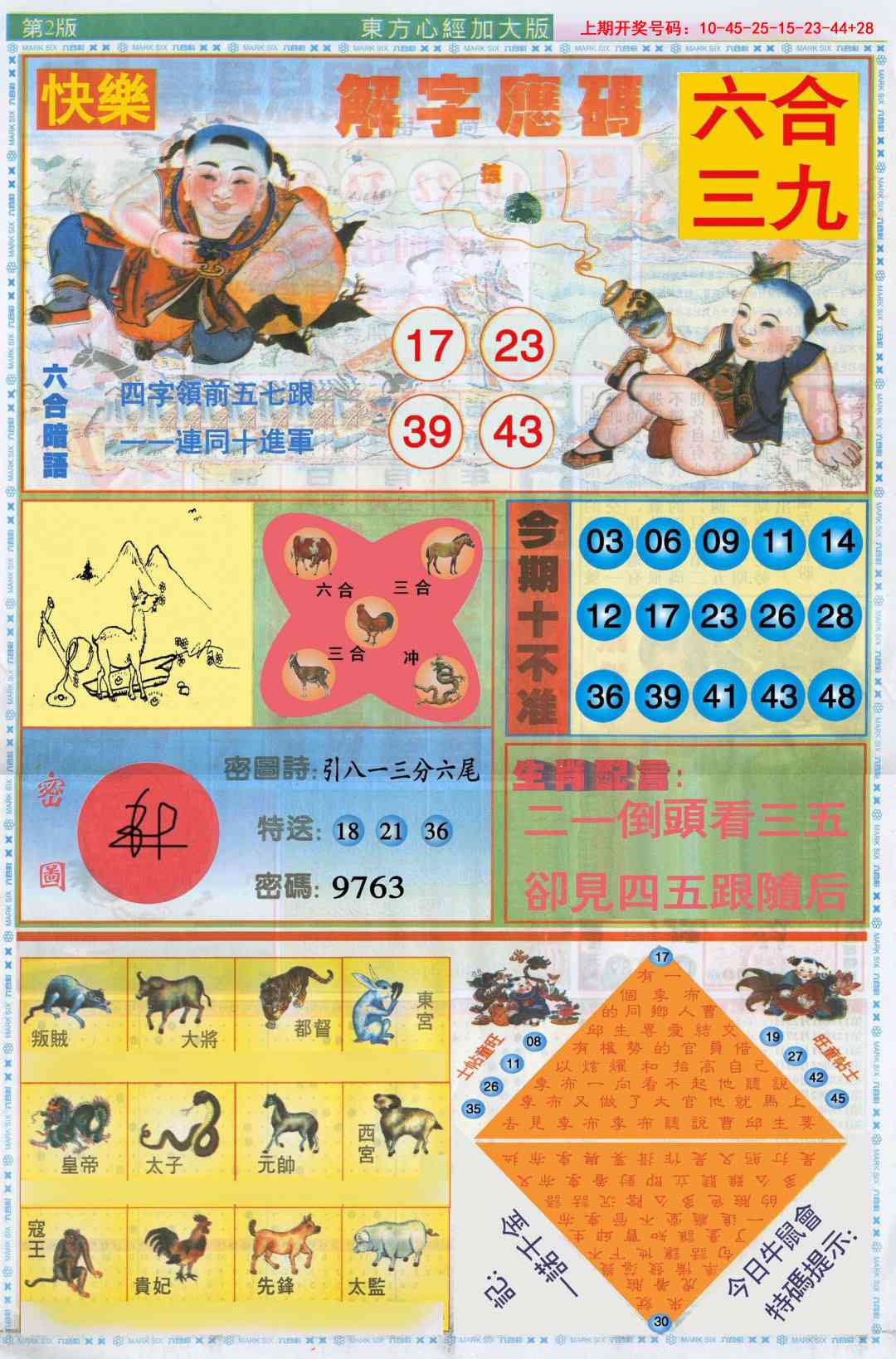 025期东方心经B加大版[图]