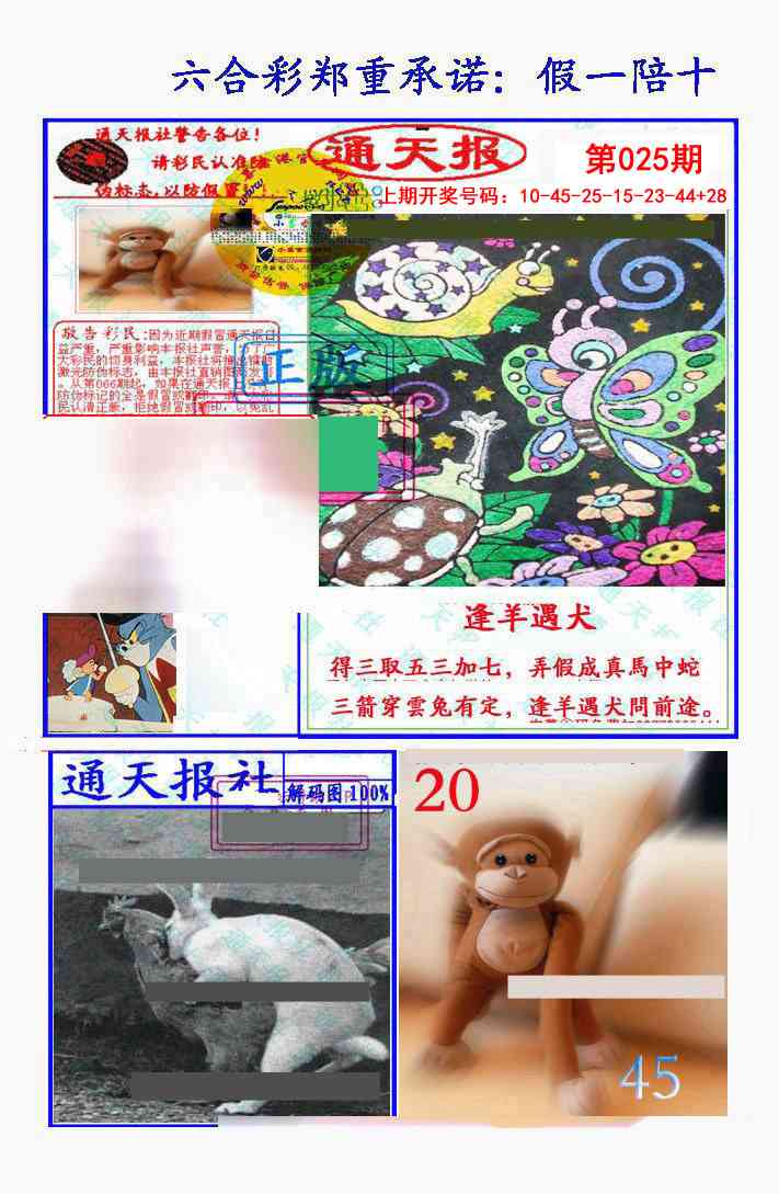 025期假一陪十通天报[图]