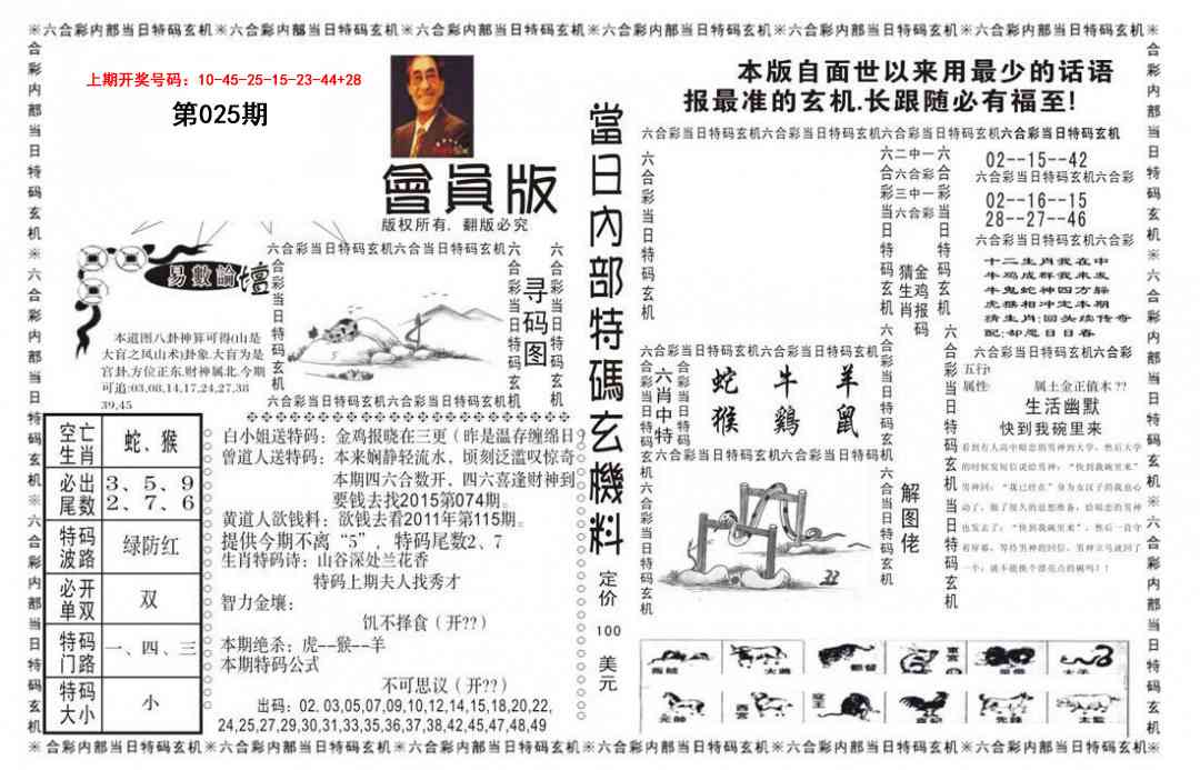 025期当日特码玄机报[图]