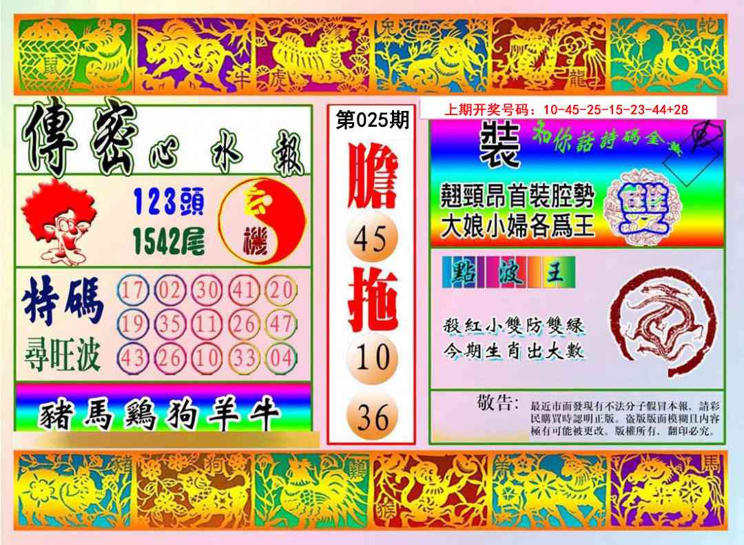 025期传密心水报[图]