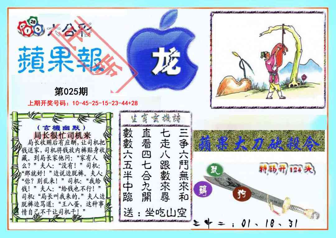 025期频果报[图]