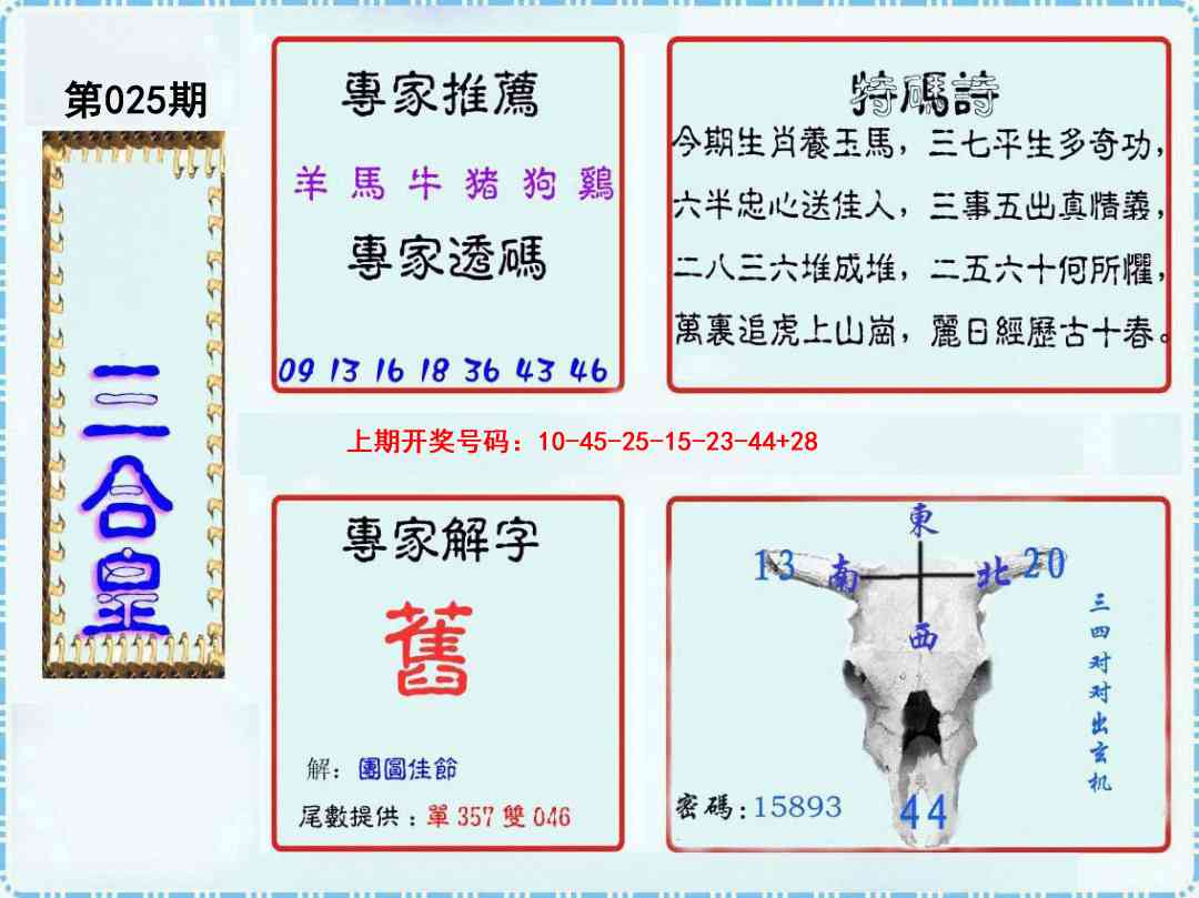 025期三合皇[图]
