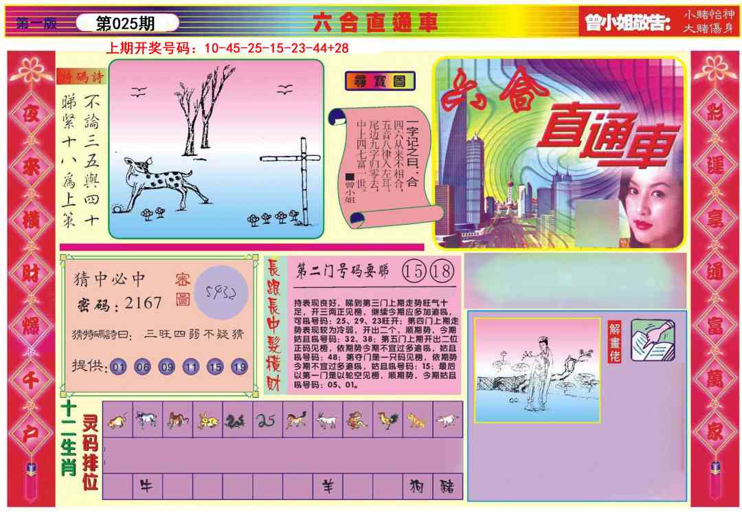 025期六合直通车A[图]