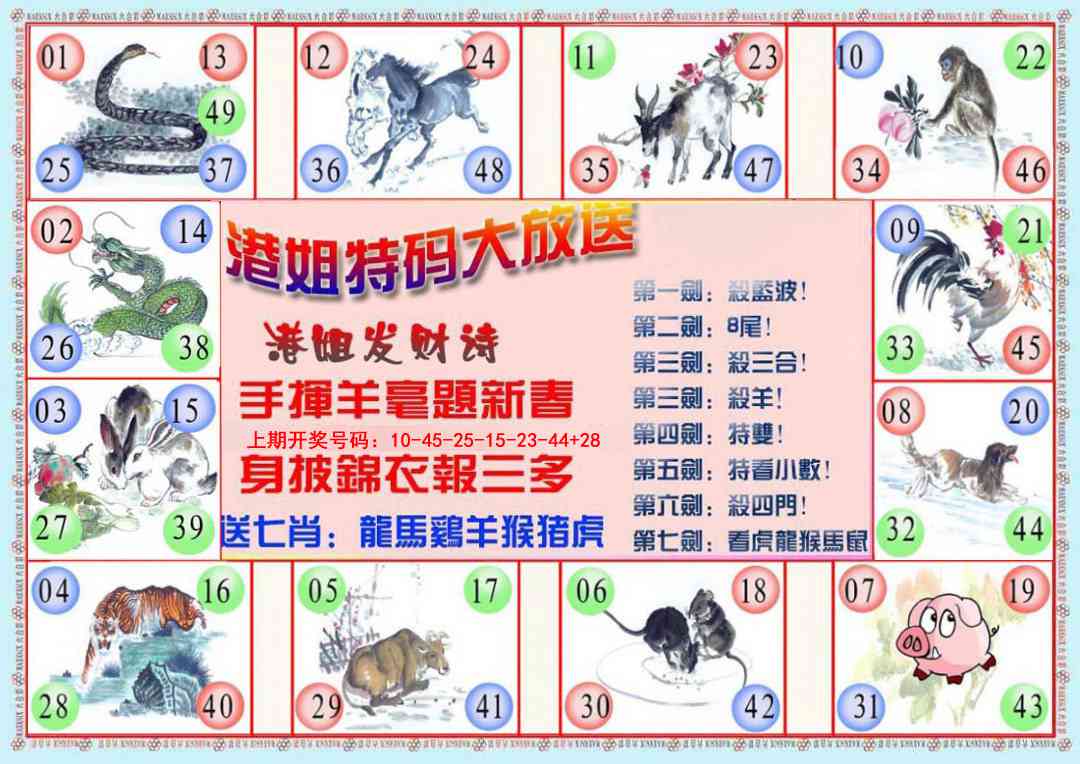 025期港姐密报B[图]