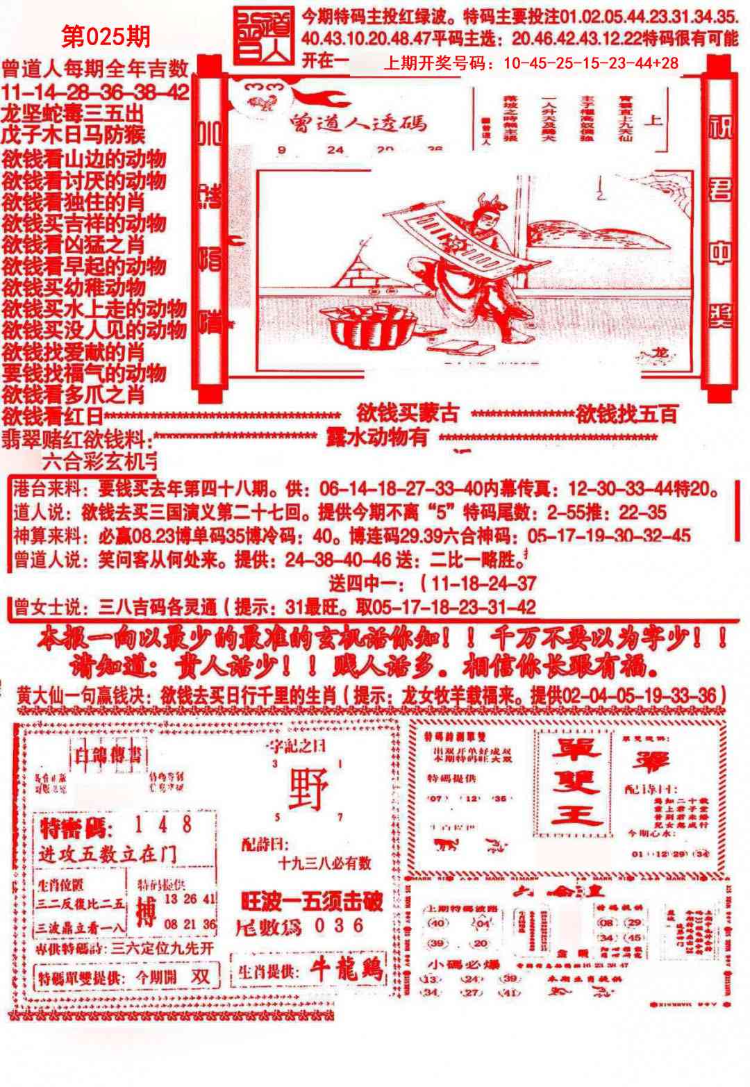 025期大刀彩霸王A[图]