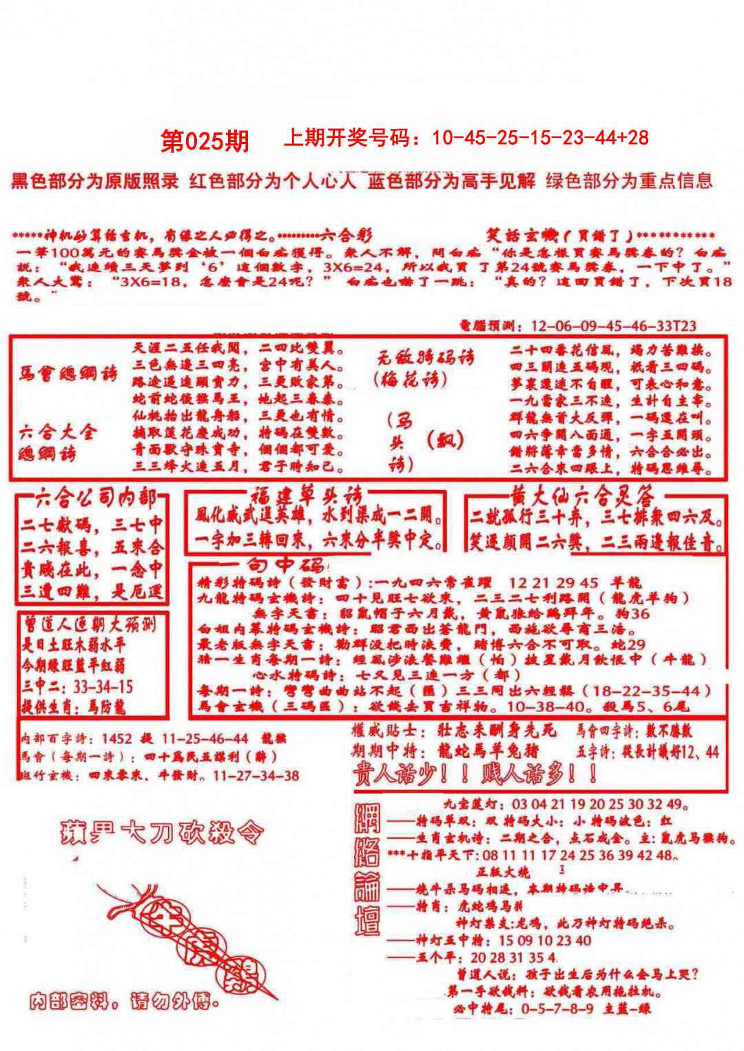 025期大刀彩霸王B[图]