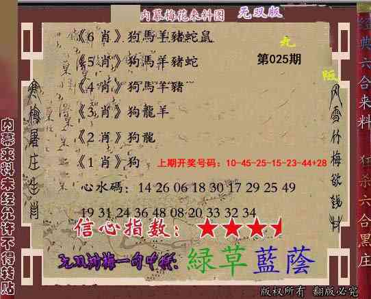 025期独家梅花来料[图]