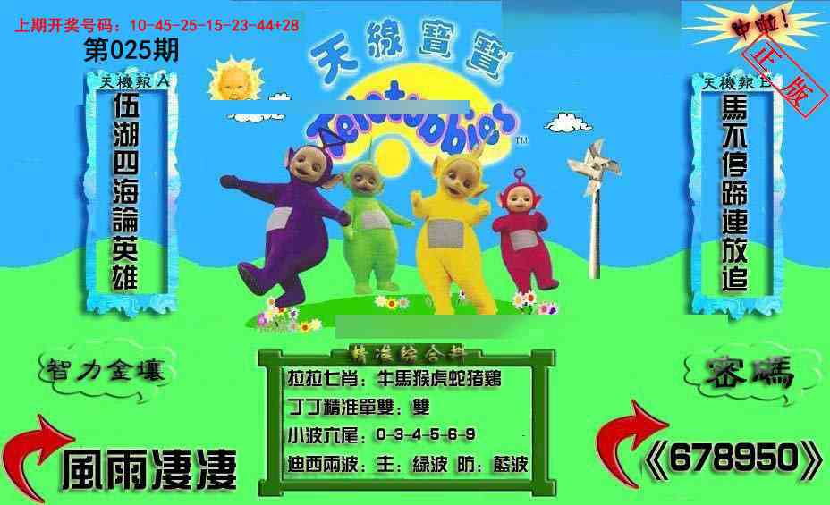 025期新天线宝宝(2006三版)[图]