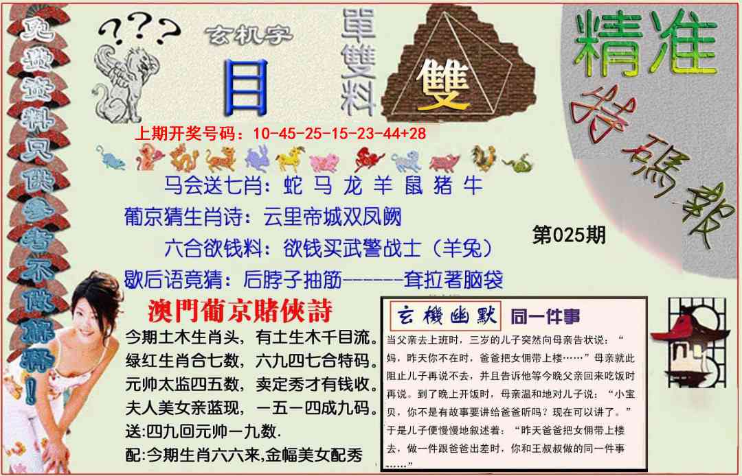 025期精准<特碼報>[图]