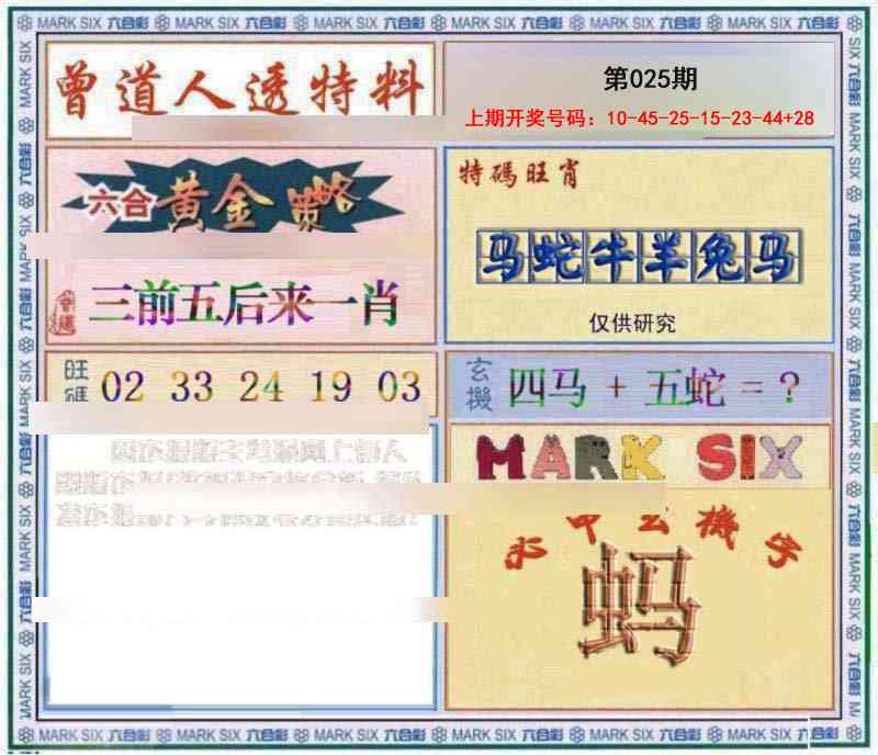 025期玄機圖[图]