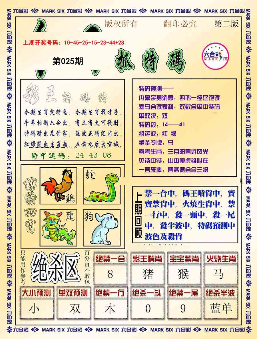 025期今日抓特码-B[图]