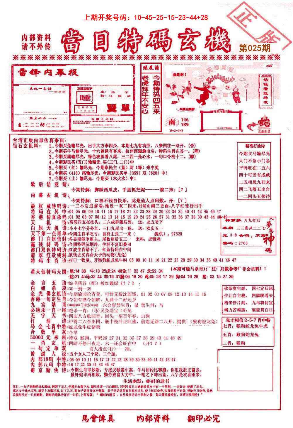 025期当日特码玄机-1[图]