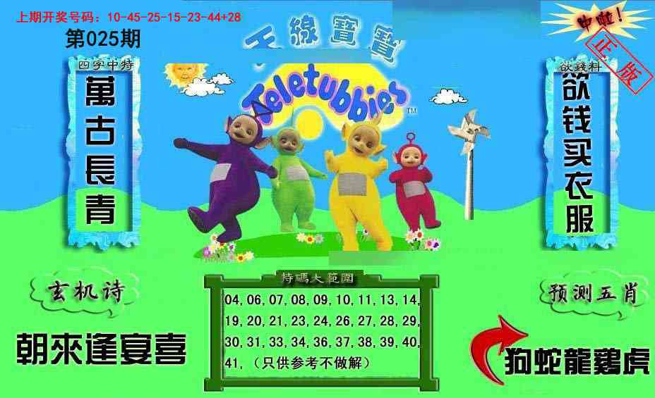 025期新天线宝宝(2006二版)[图]