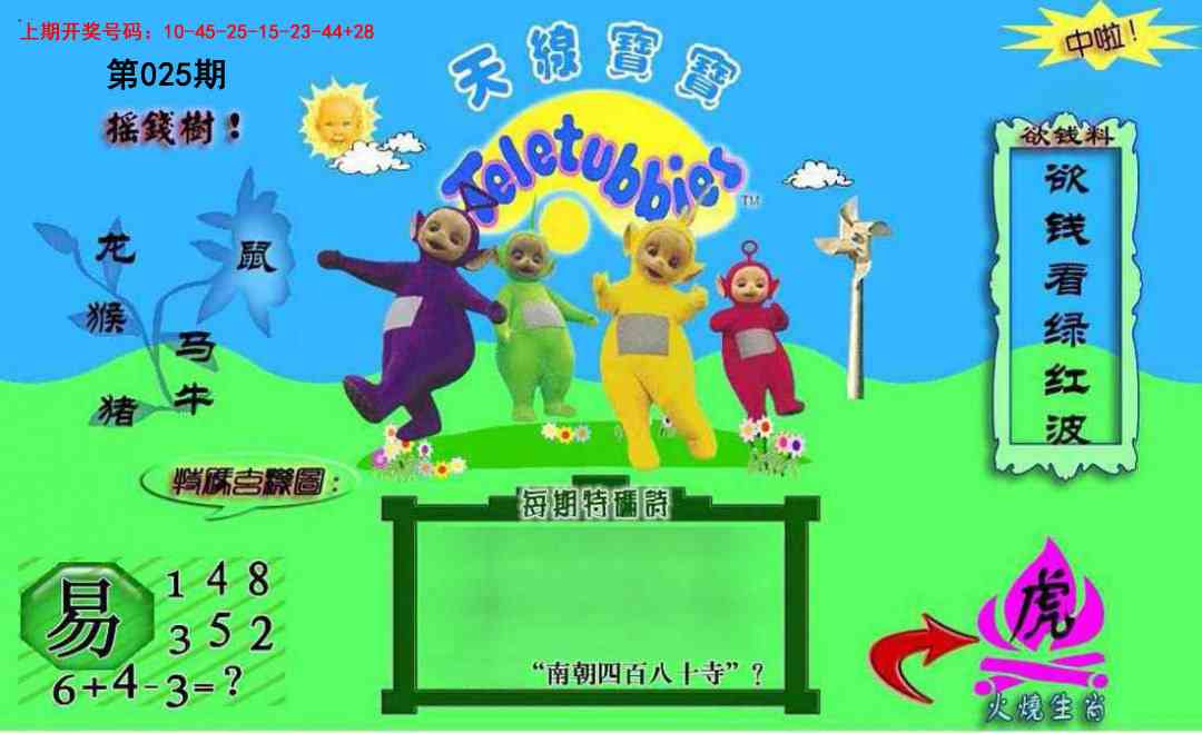 025期正版天线宝宝C[图]