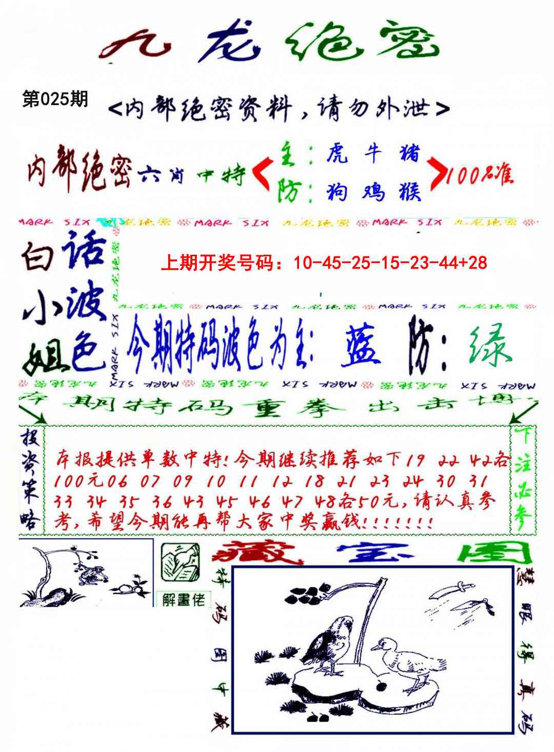 025期九龙密报[图]