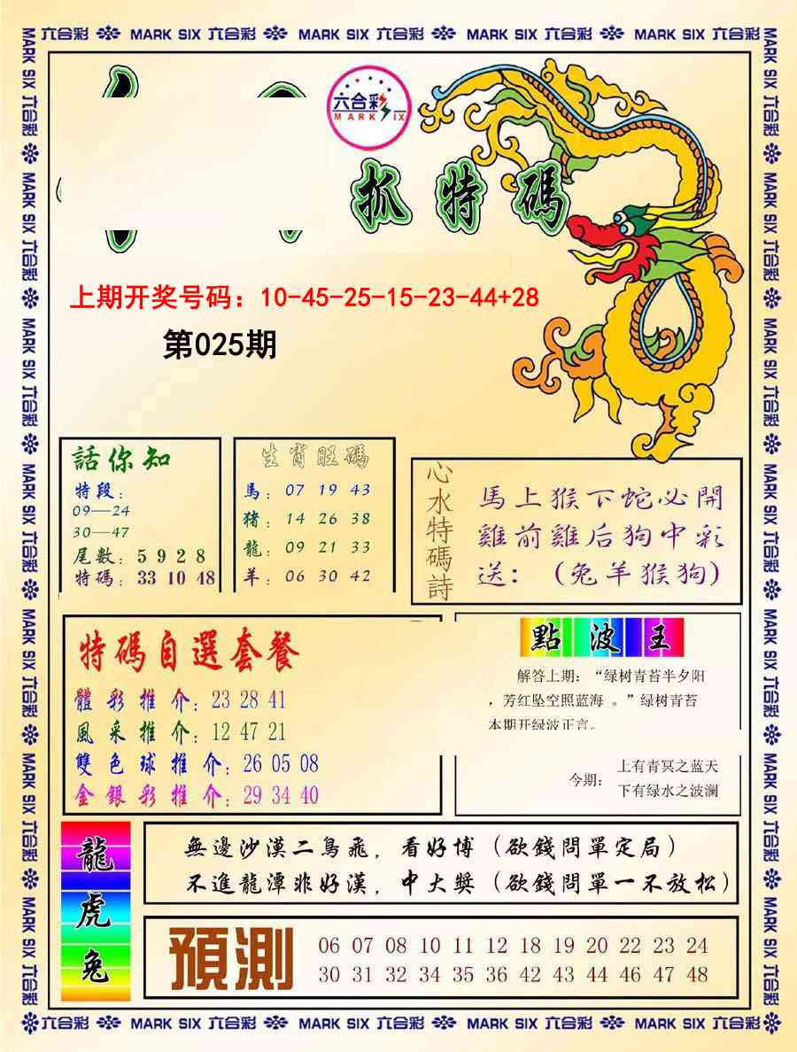 025期今日抓特码-A[图]