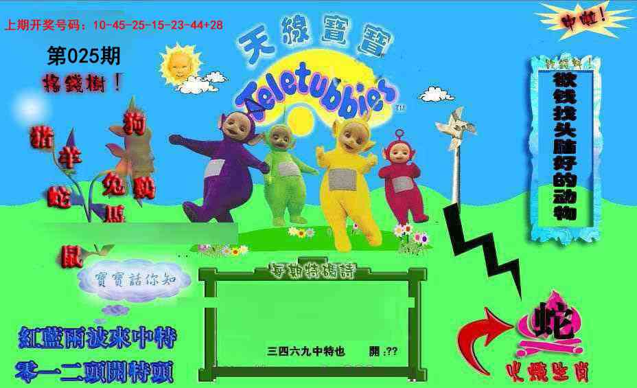 025期正版天线宝宝D[图]