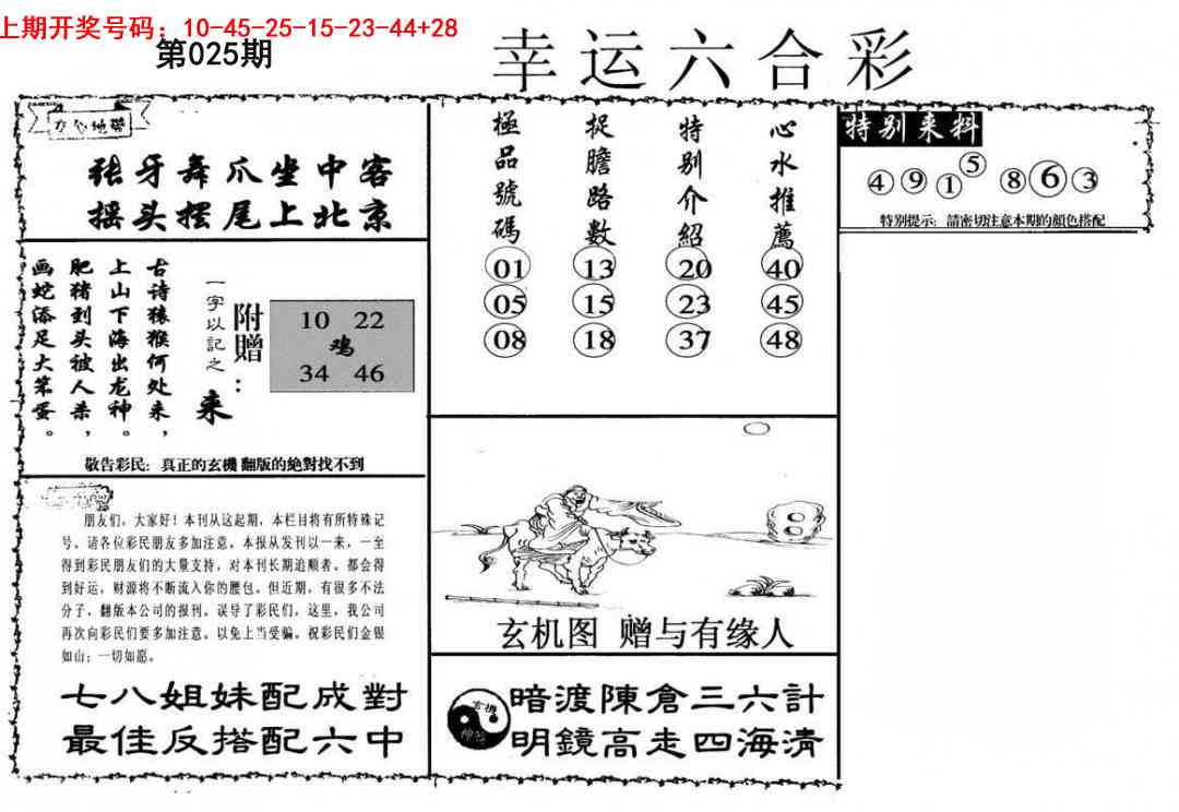 025期幸运六合彩[图]